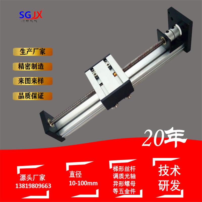 高精度光軸梯形絲杆（gǎn）