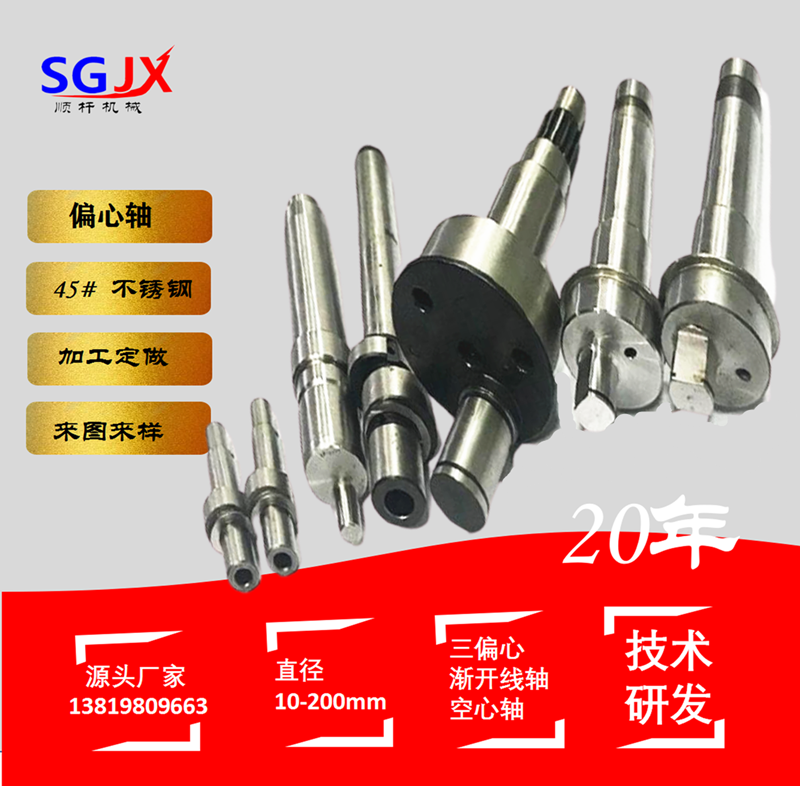 偏（piān）心軸定製生產