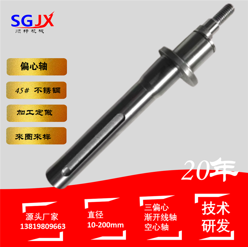 不同心軸 偏心軸  偏心軸加工 偏心（xīn）輪加工