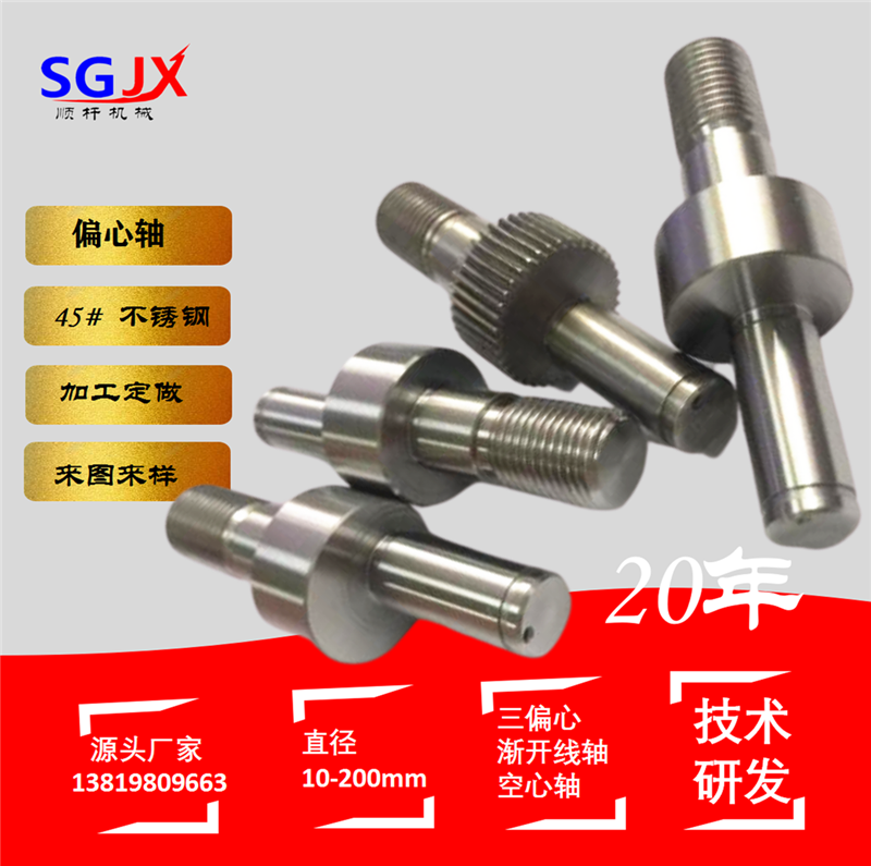 偏（piān）心軸 三偏心 精加工（gōng）