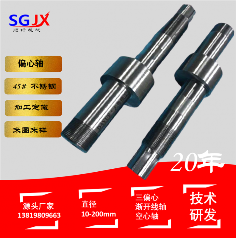 偏心軸  不鏽鋼軸精（jīng）加工