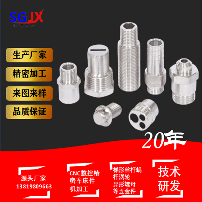 精密不鏽鋼件加（jiā）工