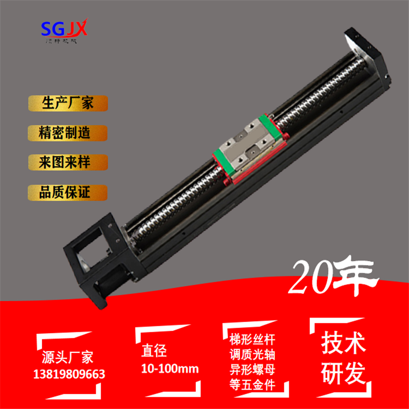 光軸圓導軌梯形（xíng）絲杆