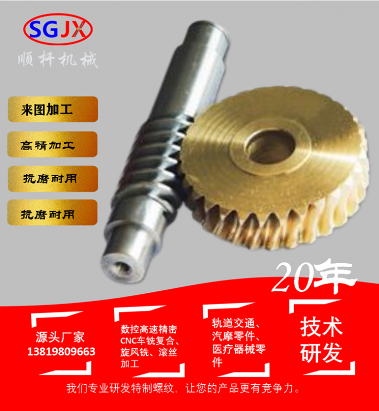 專業加工生（shēng）產（chǎn） 渦（wō）輪蝸杆