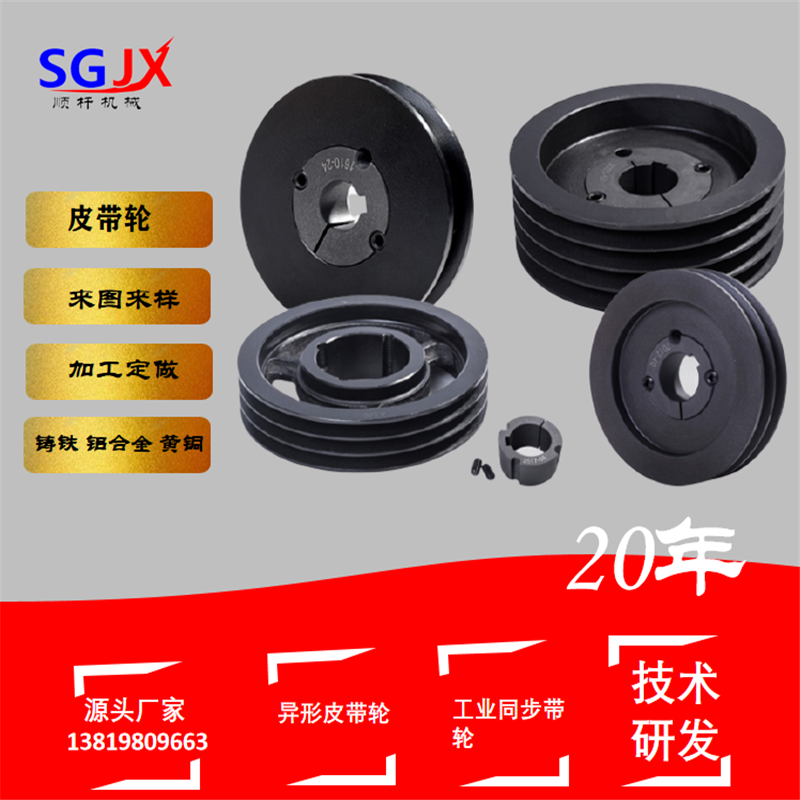 傳動帶（dài）輪加工