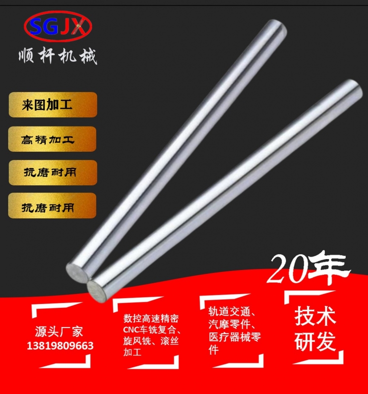 45鍍鉻直線光軸Φ8硬軸活（huó）塞杆高頻（pín）淬火硬軸調（diào）質（zhì）光軸棒（bàng）實心（xīn）光杆