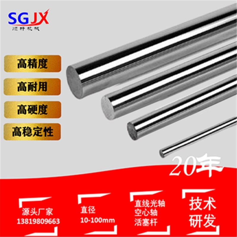 45鋼直線光軸鍍鉻棒 活塞杆鍍鉻杆 高（gāo）耐磨精（jīng）密直線滑（huá）動導軌圓柱